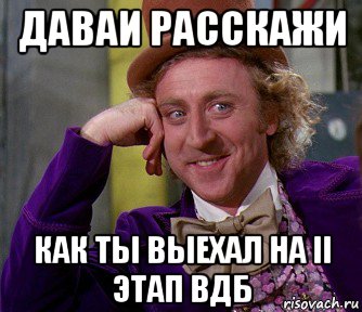 даваи расскажи как ты выехал на ii этап вдб, Мем мое лицо