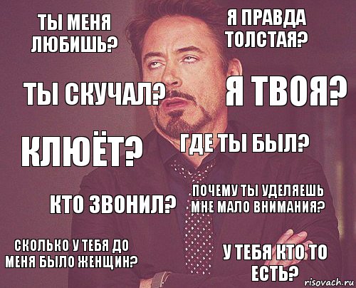 Правда нравлюсь. Ты уделяешь мне мало внимания. Я правда тебя люблю. Ты правда меня любишь. Люблю правду.