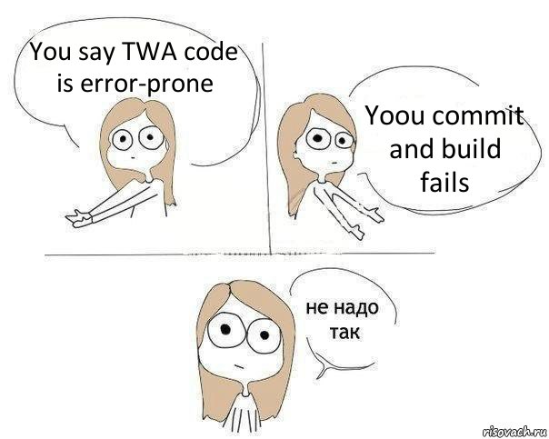 You say TWA code is error-prone Yoou commit and build fails, Комикс Не надо так 2 зоны