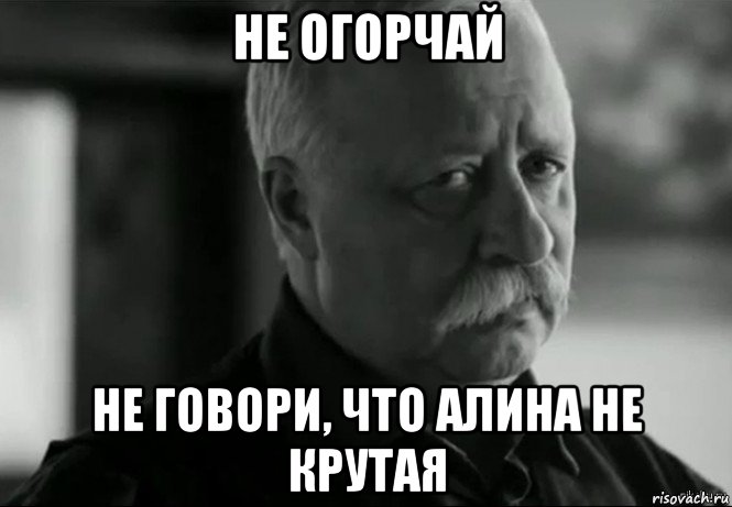 Не говори нет. Леонид Аркадьевич расстроен Саша долбаёб. Не огорчайте Леонида Аркадьевича поставьте 5. Поставьте пять не расстраивайте Леонида Аркадьевича. Леонид Аркадич не расстраивайте.