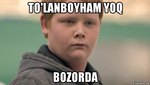 to'lanboyham yoq bozorda, Мем    нифигасе