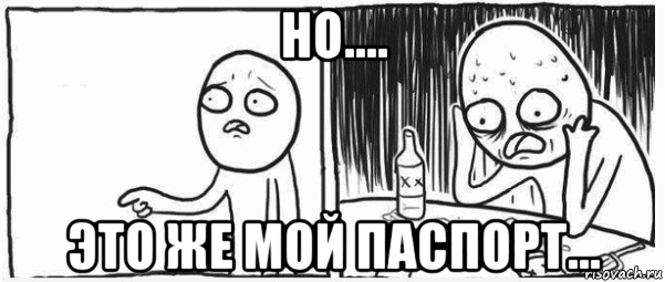 Нам не говорили Что нужно паспорт приносить, Мем Тупой олимпиадник - Рисовач .Ру