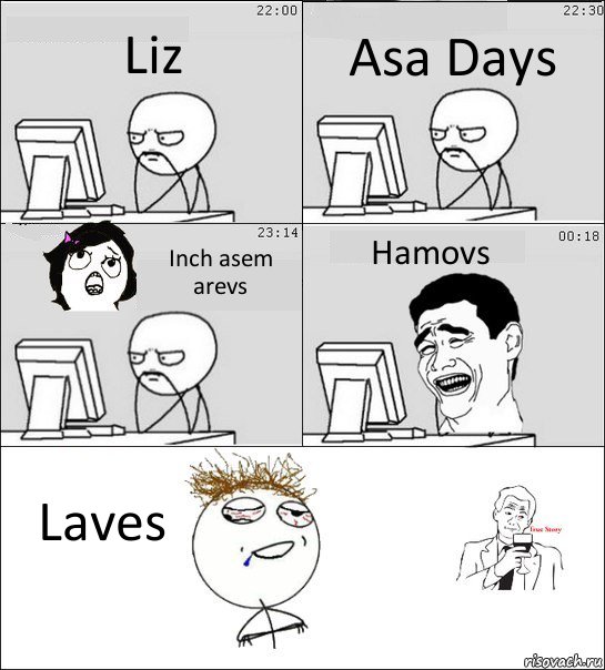 Liz Asa Days Inch asem arevs Hamovs Laves, Комикс  Ночью за компом