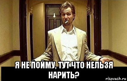  я не пойму, тут что нельзя нарить?, Мем Ну чо