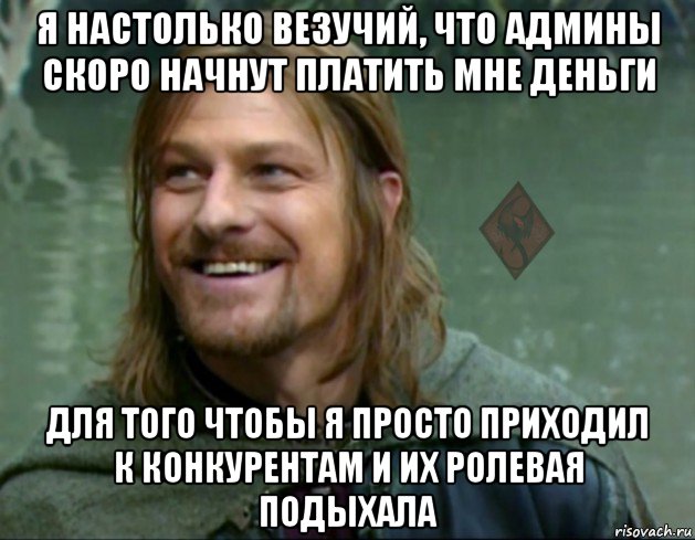 Настолько ли. Мемы про ролевки. Я настолько. Ролевая Мем НЦ. Я настолько везучий что.