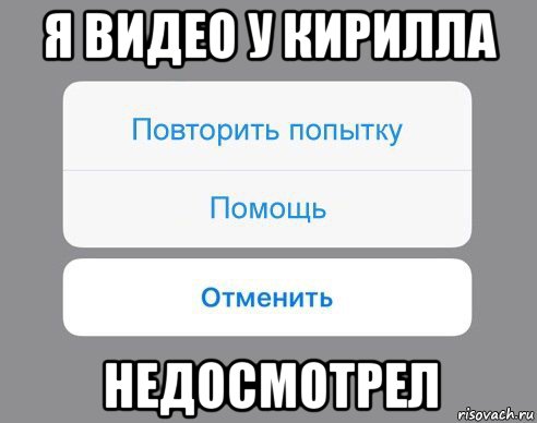 Не пытайся повторить. Недосмотрел. Недосмотрел как пишется. Недосмотрел или не досмотрел. Недосмотрела.