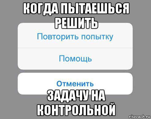 Не пытайся повторить. Контрольная работа Мем. Мемы про задачи на контрольной. Мем задание на контрольной. Тестовое задание Мем.