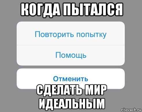 Повторите попытку еще раз