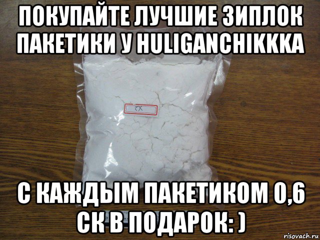 Закрой пакет. Пакетик Мем. Лучший подарок мемы. Шутка про пакетик. Пакет с мемом.