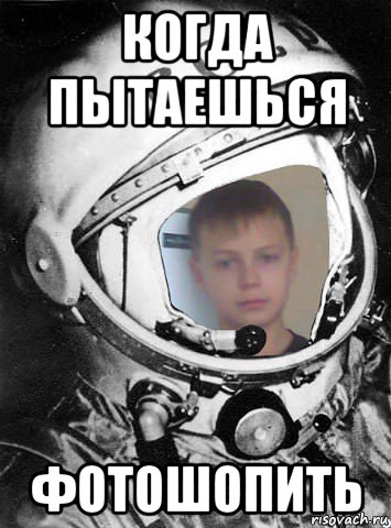 Космонавт мем понабирают. Амонг АС мемы космонавты. Жру Космонавтов Мем. ЗП Космонавтов мэм. Ну и дыра Мем с космонавтом.