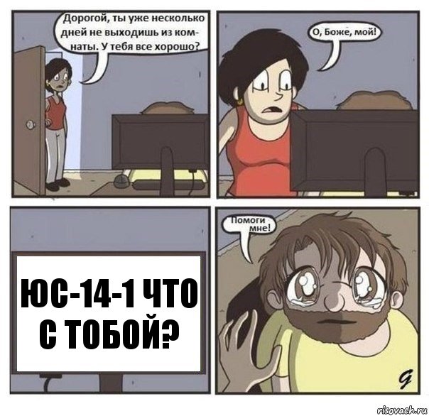 ЮС-14-1 что с тобой?, Комикс  помоги мне