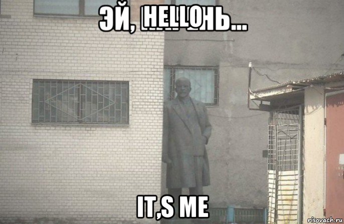 hello it,s me, Мем псс парень