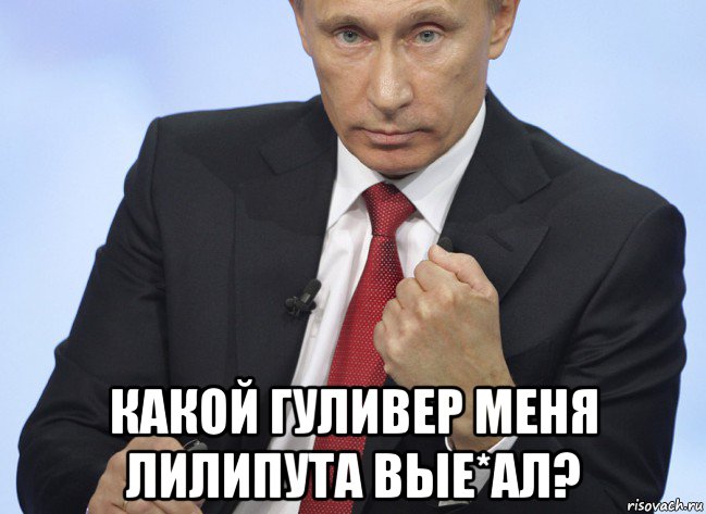 Букет от Путина Мем.
