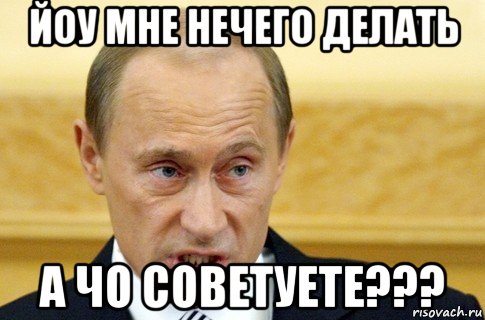 Пилю мемы. Йоу йоу йоу. Нечего. Мне нечего.