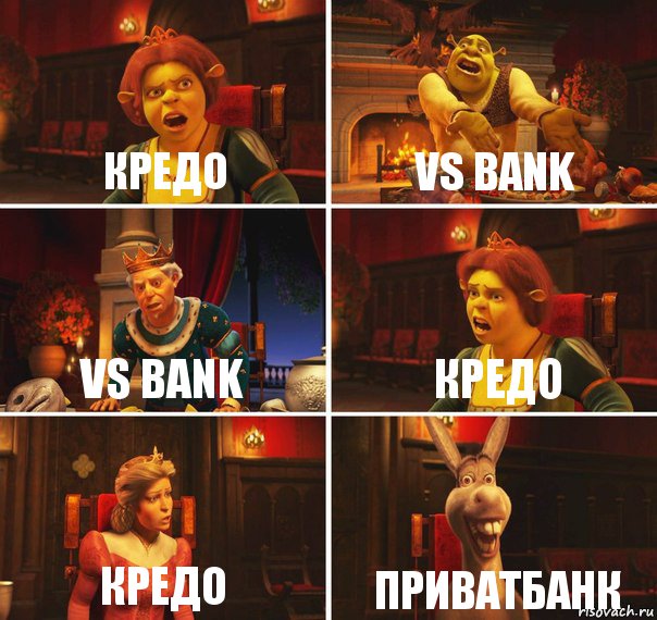 Кредо VS Bank VS Bank Кредо Кредо Приватбанк, Комикс  Шрек Фиона Гарольд Осел