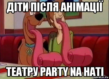 діти після анімації театру party na hati, Мем Скуби ду