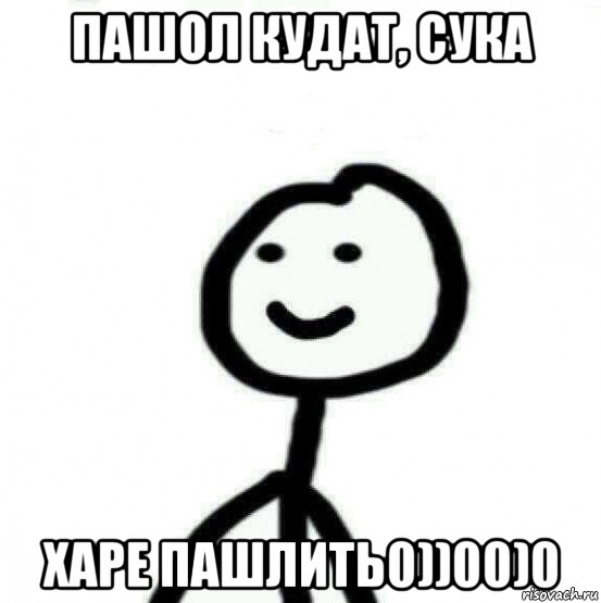 пашол кудат, сука харе пашлить0))00)0, Мем Теребонька (Диб Хлебушек)