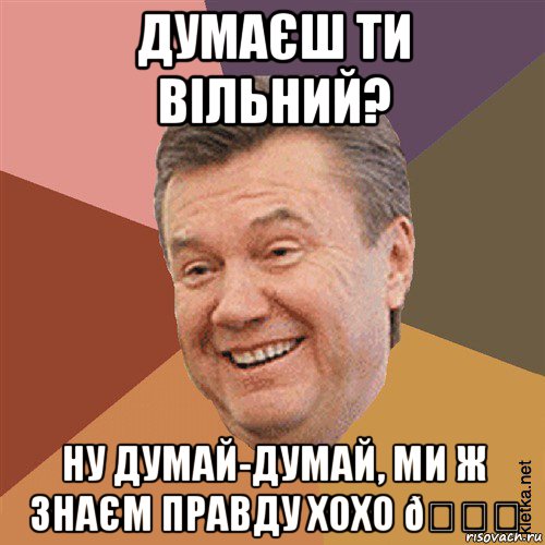 Мем Типовий Яник