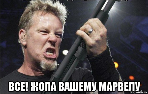  все! жопа вашему марвелу, Мем То чувство когда