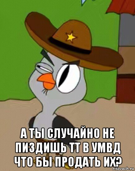  а ты случайно не пиздишь тт в умвд что бы продать их?, Мем    Упоротая сова