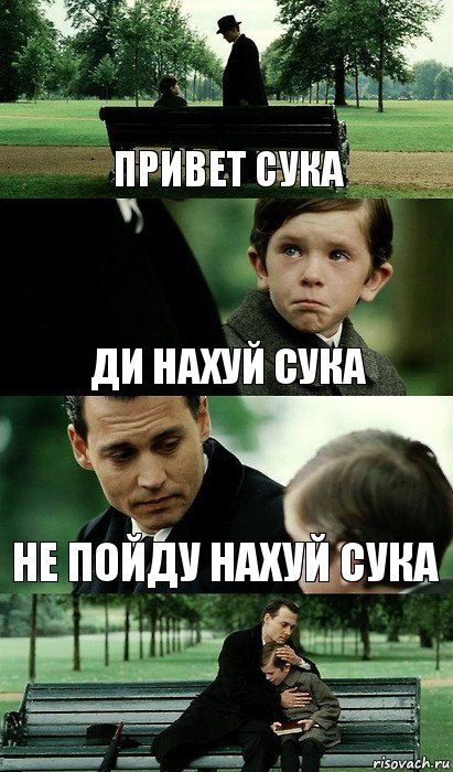 Привет сука Ди Нахуй сука Не пойду Нахуй сука