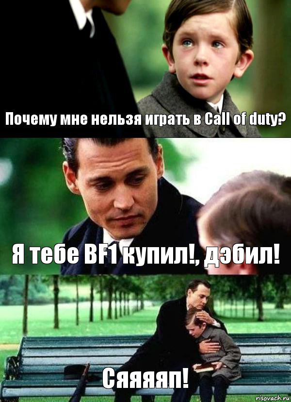 Почему мне нельзя играть в Call of duty? Я тебе BF1 купил!, дэбил! Сяяяяп!, Комикс Волшебная страна