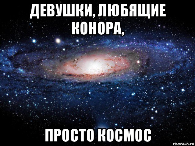 Какого любить деву. Мемы про знаки Вселенной. Девушки любящие размер поменьше. Она просто космос баб. Дева Дева девочка моя.