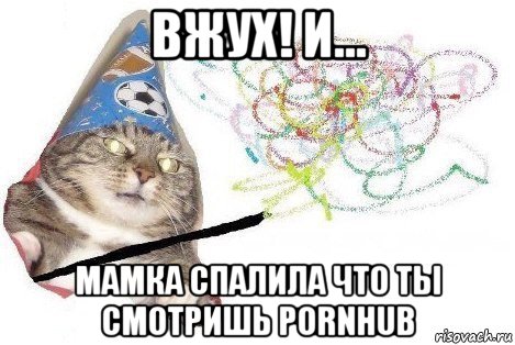 вжух! и... мамка спалила что ты смотришь pornhub