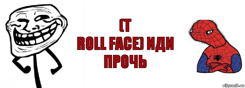 (T
roll face) иди пpoчь, Комикс Спуди и траль