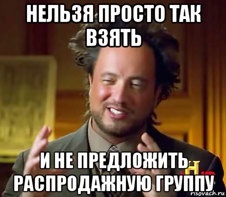 нельзя просто так взять и не предложить распродажную группу, Мем Женщины (aliens)