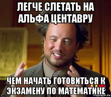 легче слетать на альфа центавру чем начать готовиться к экзамену по математике, Мем Женщины (aliens)