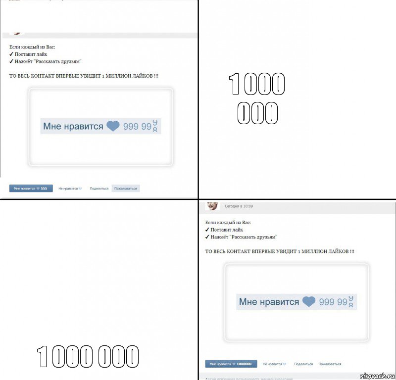 1 000 000 1 000 000