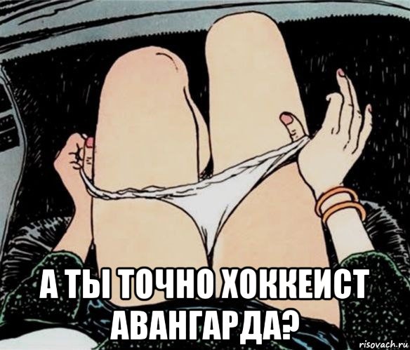  а ты точно хоккеист авангарда?, Мем А ты точно