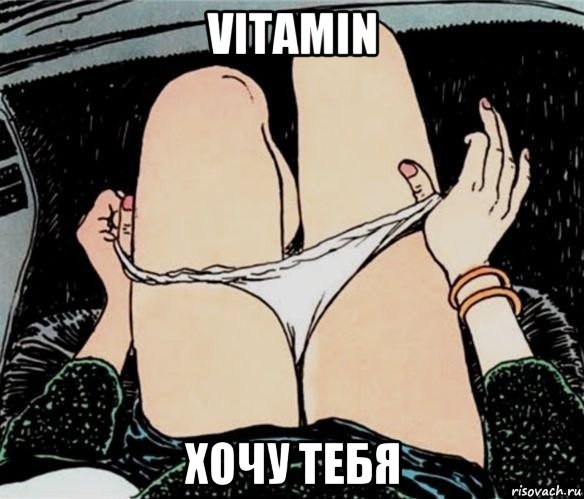 vitamin хочу тебя, Мем А ты точно