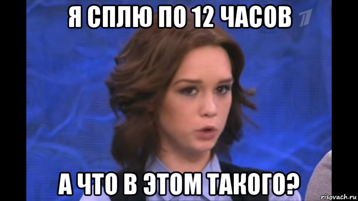 Сплю по 12 часов. 8 Лет строгача. Приколы про 8 лет строгача. 8 Лет строгача Мем. Шурыгина 8 лет строгача.