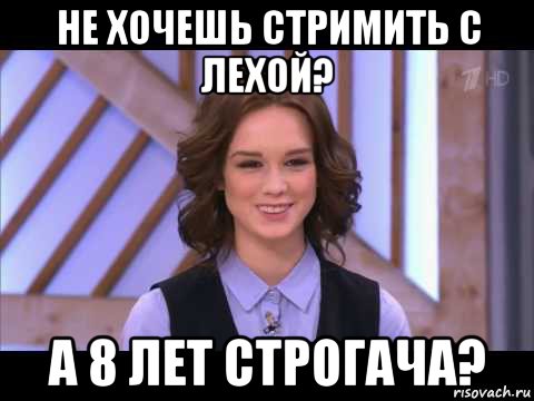 не хочешь стримить с лехой? а 8 лет строгача?, Мем Диана Шурыгина улыбается