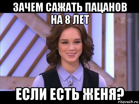 Зачем 8. Мемы про Диану. Шурыгина посадила на 8 лет. Диана Мем. 8 Лет строгача на донышке.