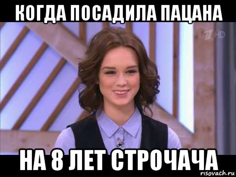 когда посадила пацана на 8 лет строчача, Мем Диана Шурыгина улыбается