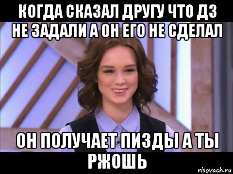 когда сказал другу что дз не задали а он его не сделал он получает пизды а ты ржошь, Мем Диана Шурыгина улыбается