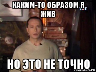 Но это не точно. Мемы но это не точно. Да но это не точно. Но это еще не точно.