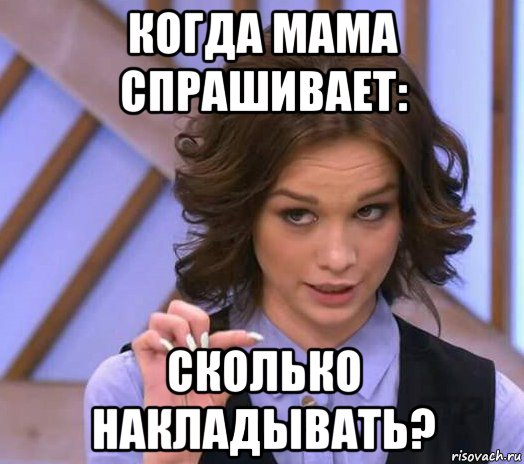 когда мама спрашивает: сколько накладывать?, Мем Шурыгина показывает на донышке