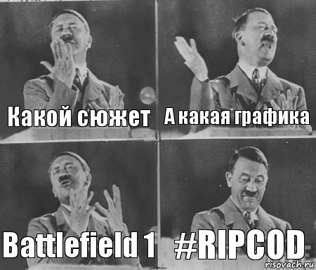 Какой сюжет А какая графика Battlefield 1 #RIPCOD, Комикс  гитлер за трибуной