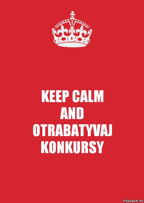 KEEP CALM
AND
OTRABATYVAJ KONKURSY, Комикс Keep Calm 3