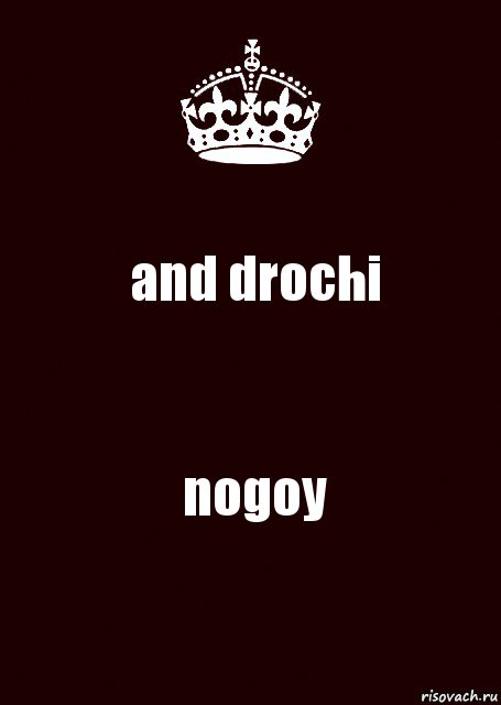 and drochi nogoy, Комикс keep calm