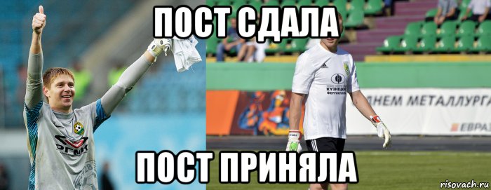 Должность сдал. Пост сдан пост принят. Пост сдал пост принял картинки. КК Мем. Картинки мемы пост сдал.