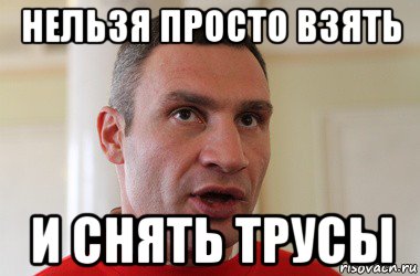 Мем с трусами волка