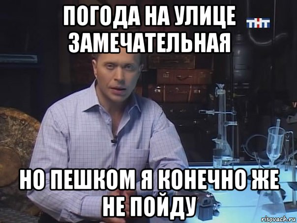 Конечно однако. Мемы про погоду. Погода Мем. Мемы про плохую погоду. Плохая погода Мем.