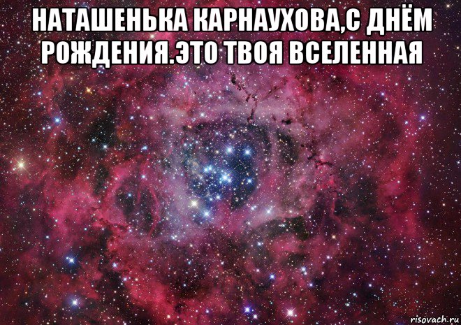 Твоя вселенная