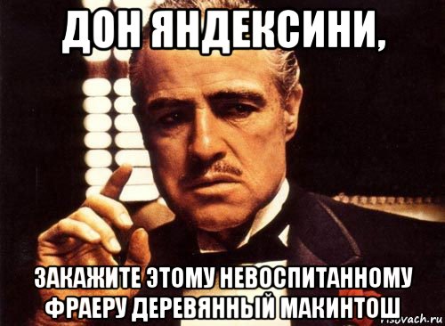 Не долго фраер танцевал. Мемы про макинтош. Жора подержи мой макинтош. Собака лаяла на дядю. Фраер мемы.