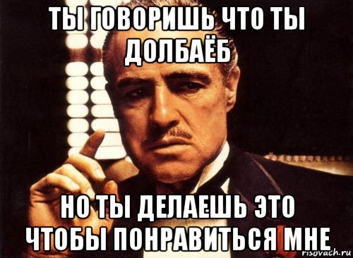 Ты долбаеб. Что делать если ты долбаёб. Ты долбоеб потому что ты. Долбаёб ты меня называла. Что делать если я долбаеб.